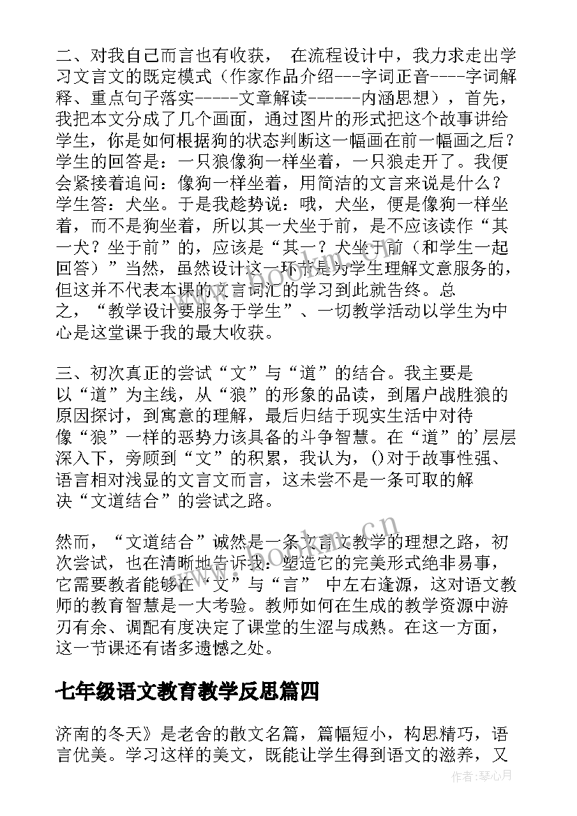 2023年七年级语文教育教学反思 七年级语文教学反思(优秀5篇)