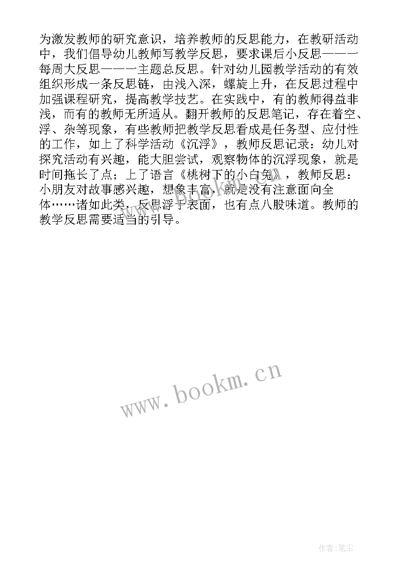 最新中班小羊和狼教案反思 中班教学反思(汇总5篇)