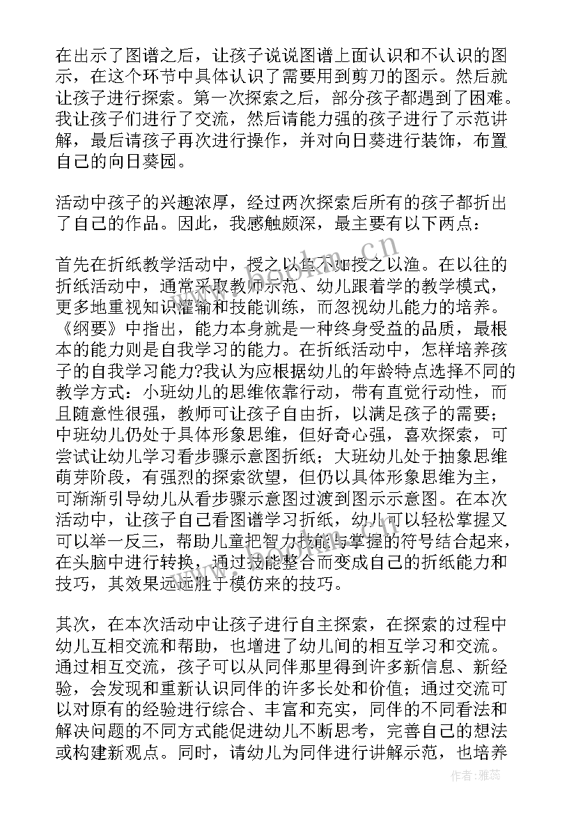 大班美术蝴蝶教案 大眼睛大班美术活动反思(汇总7篇)