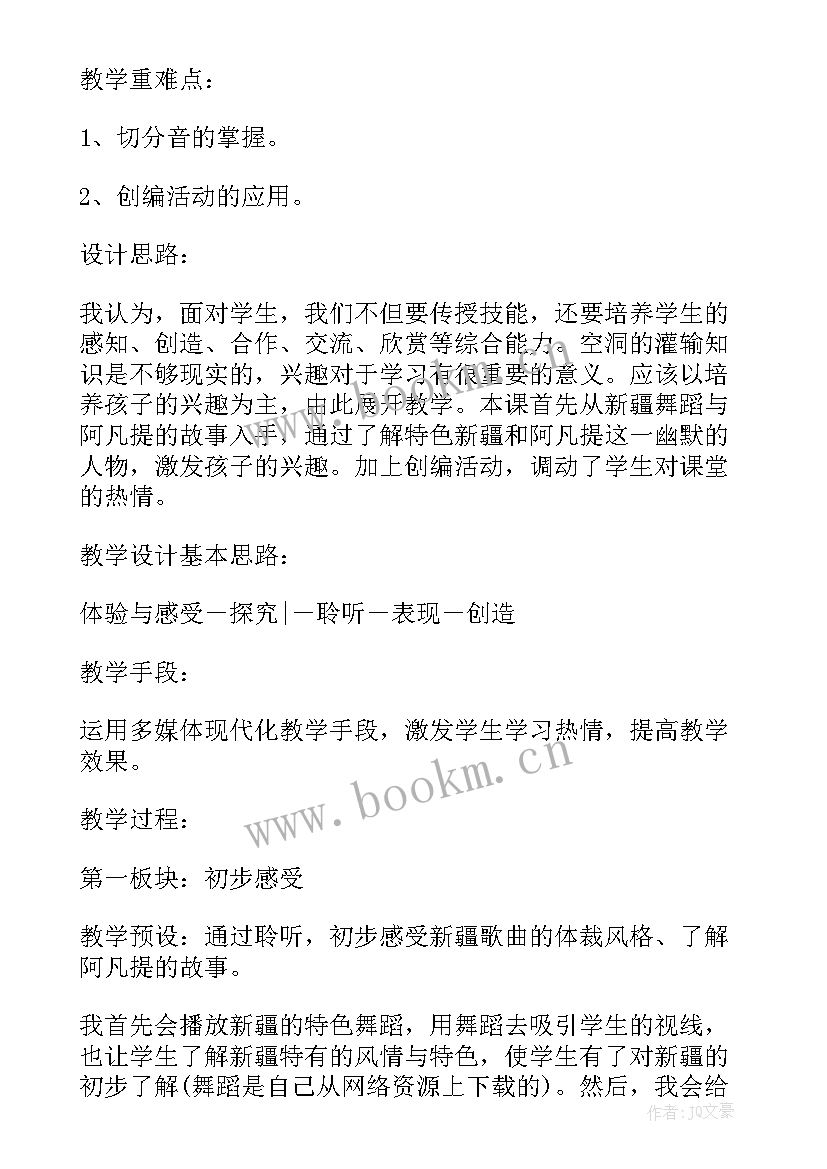 2023年四年级音乐茉莉花教学建议 四年级音乐我是少年阿凡提教学反思(模板5篇)