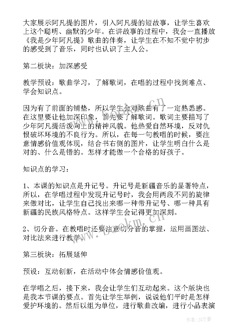 2023年四年级音乐茉莉花教学建议 四年级音乐我是少年阿凡提教学反思(模板5篇)