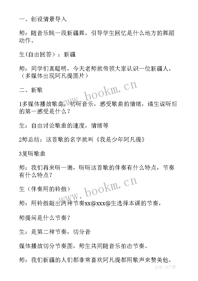 2023年四年级音乐茉莉花教学建议 四年级音乐我是少年阿凡提教学反思(模板5篇)