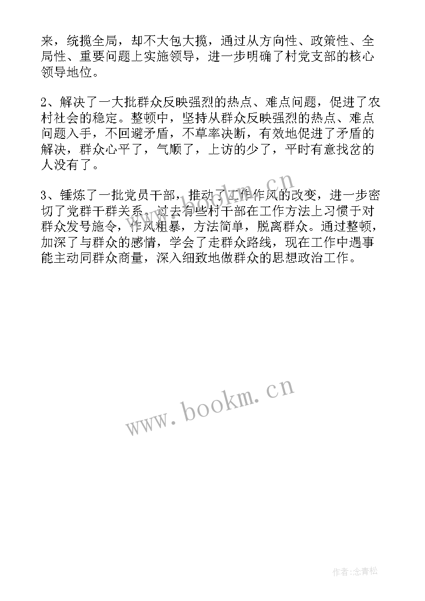 2023年整顿基层软弱涣散党组织实施方案(模板5篇)