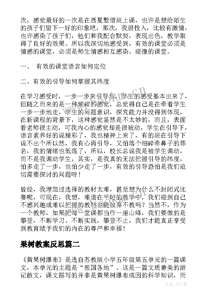 最新果树教案反思(优质5篇)