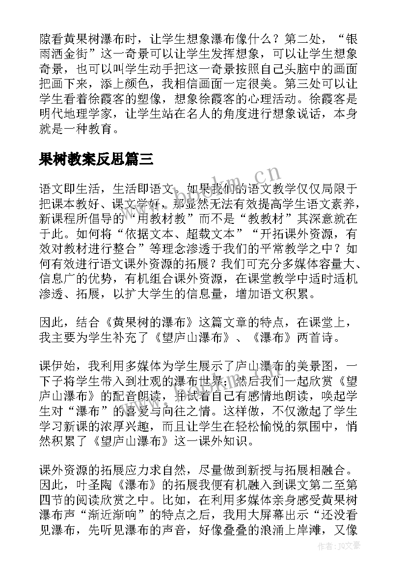 最新果树教案反思(优质5篇)