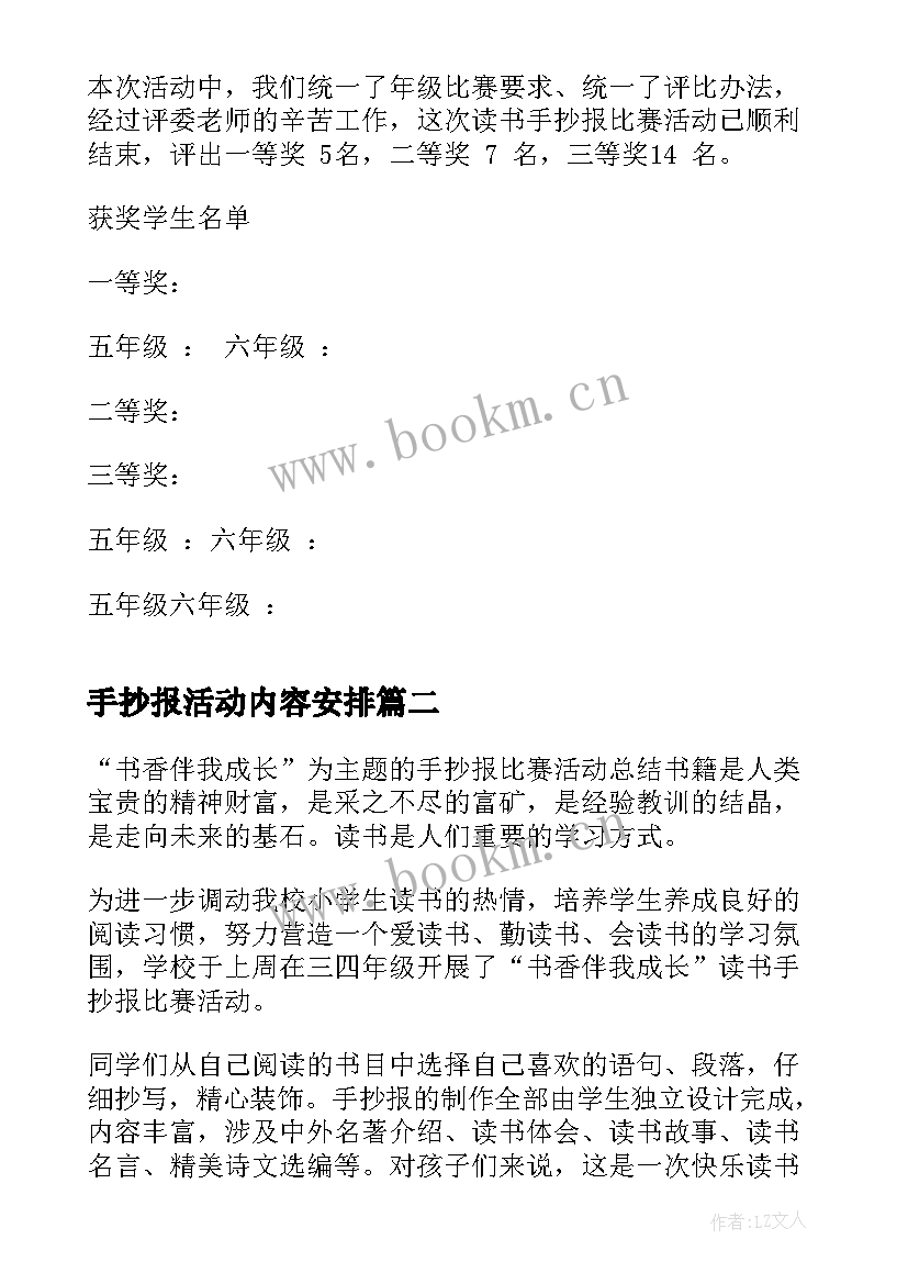 手抄报活动内容安排(优秀5篇)