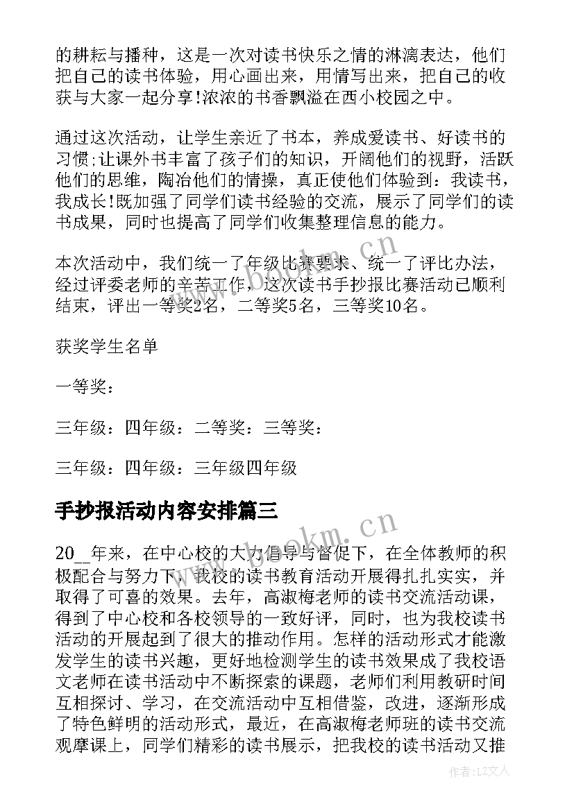 手抄报活动内容安排(优秀5篇)