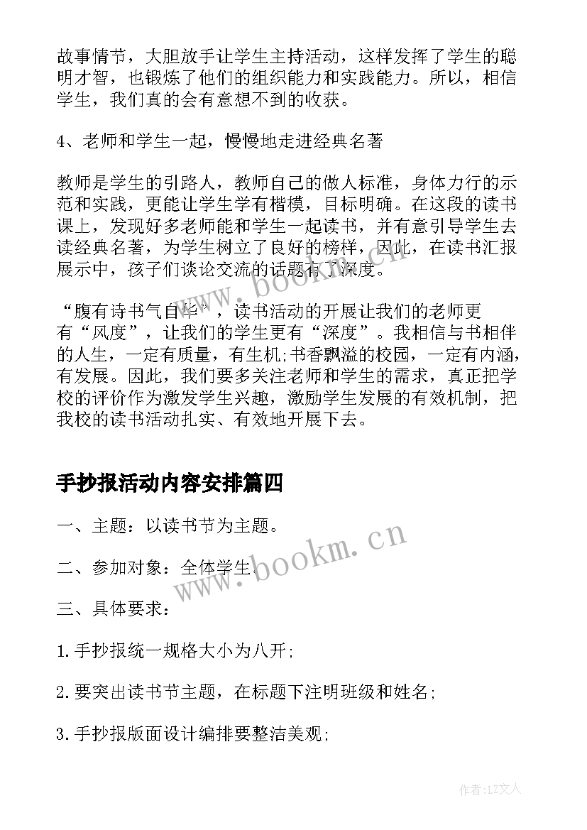 手抄报活动内容安排(优秀5篇)