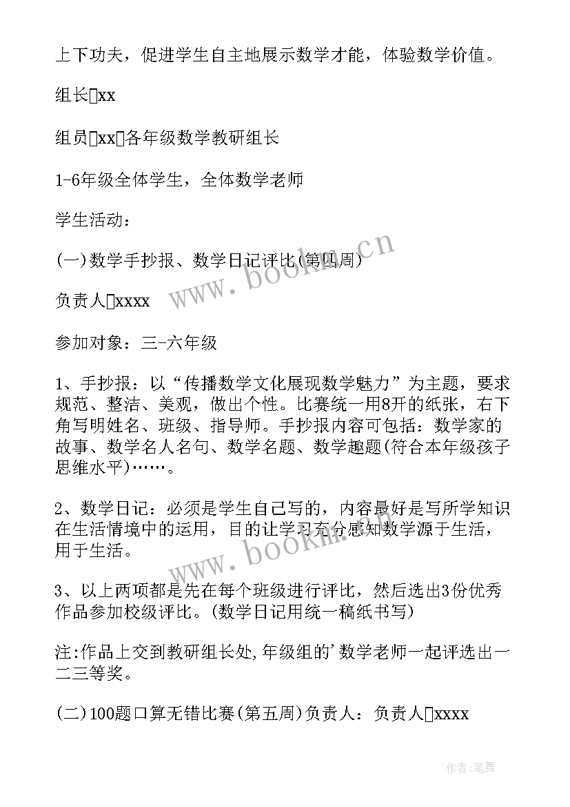 最新小学数学活动方案设计题及答案(实用10篇)