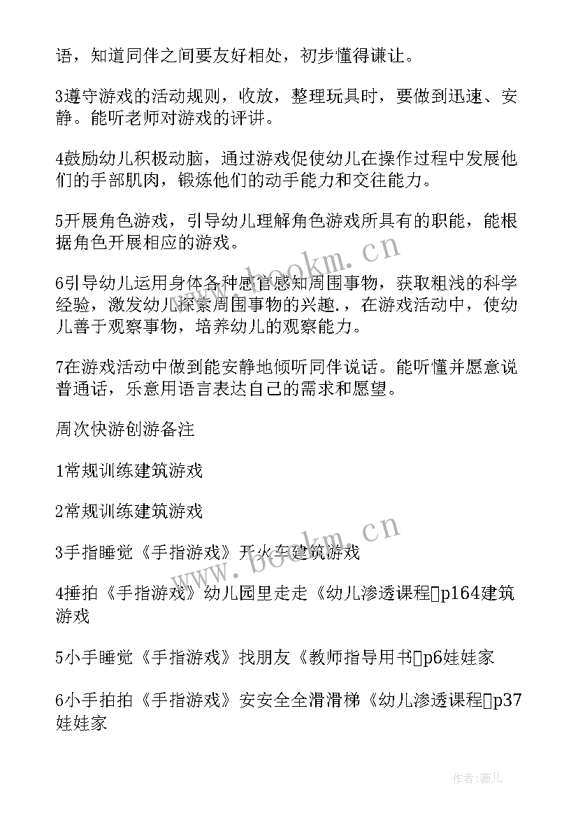 2023年幼儿园小班角色游戏计划与反思 游戏计划幼儿园小班(优秀10篇)