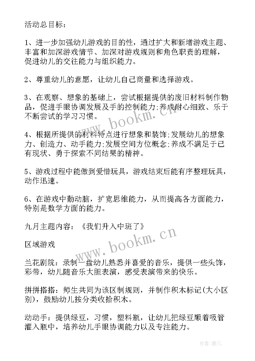 2023年幼儿园小班角色游戏计划与反思 游戏计划幼儿园小班(优秀10篇)