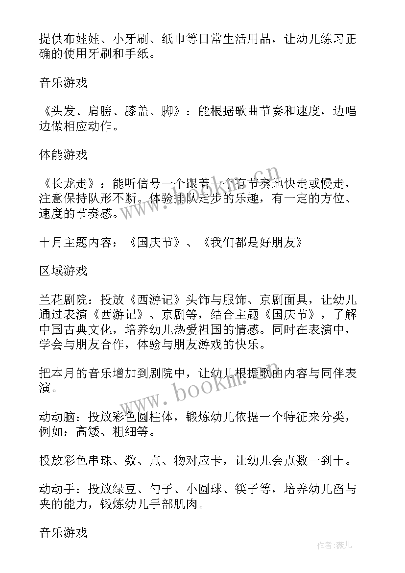 2023年幼儿园小班角色游戏计划与反思 游戏计划幼儿园小班(优秀10篇)