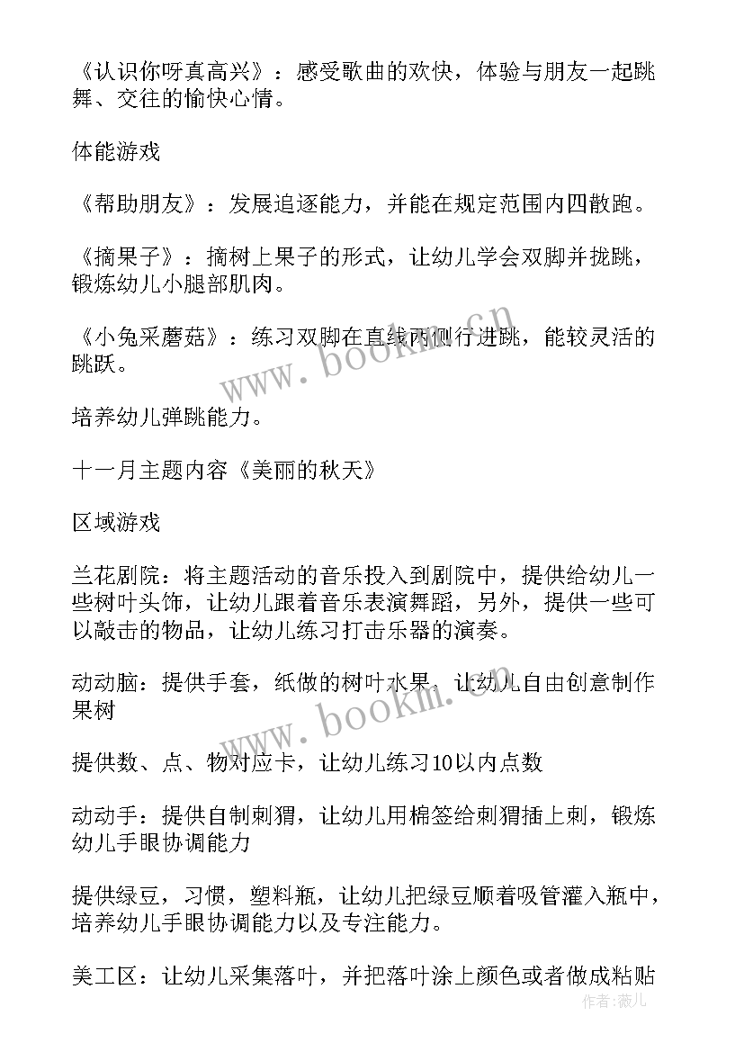 2023年幼儿园小班角色游戏计划与反思 游戏计划幼儿园小班(优秀10篇)