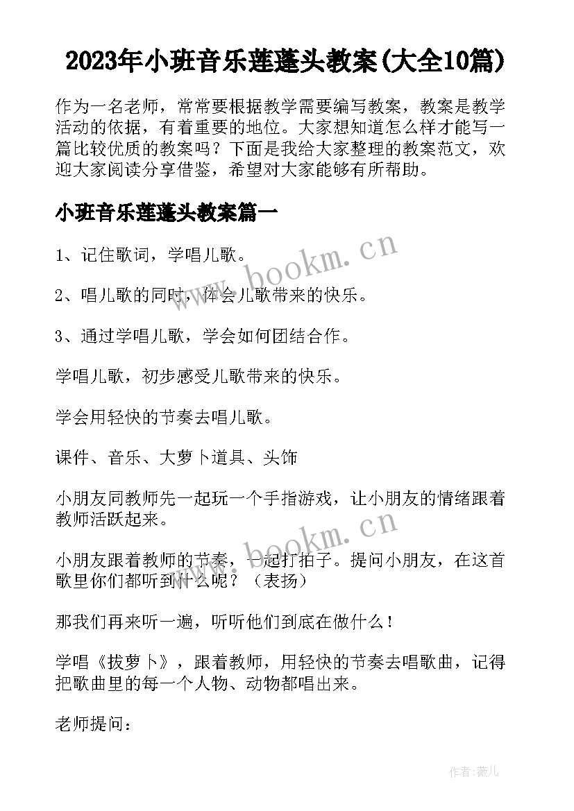 2023年小班音乐莲蓬头教案(大全10篇)