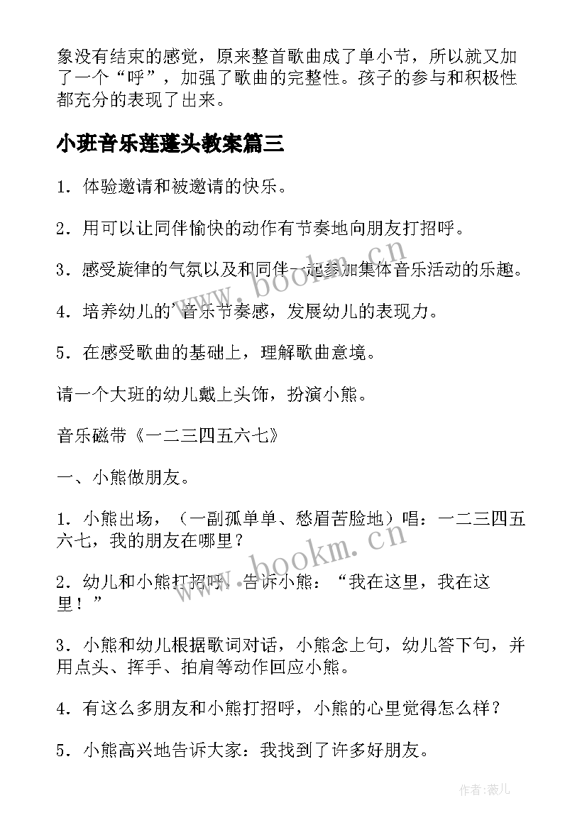 2023年小班音乐莲蓬头教案(大全10篇)