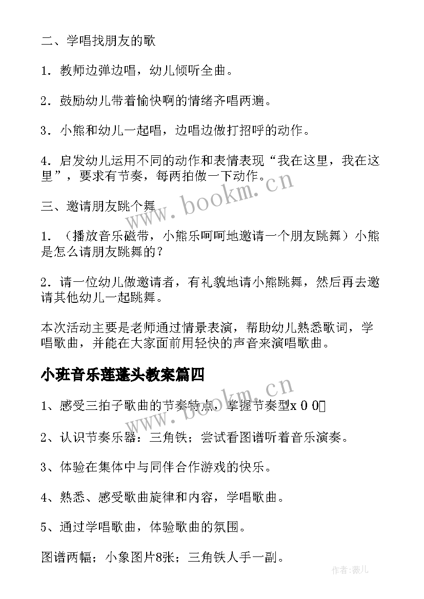 2023年小班音乐莲蓬头教案(大全10篇)