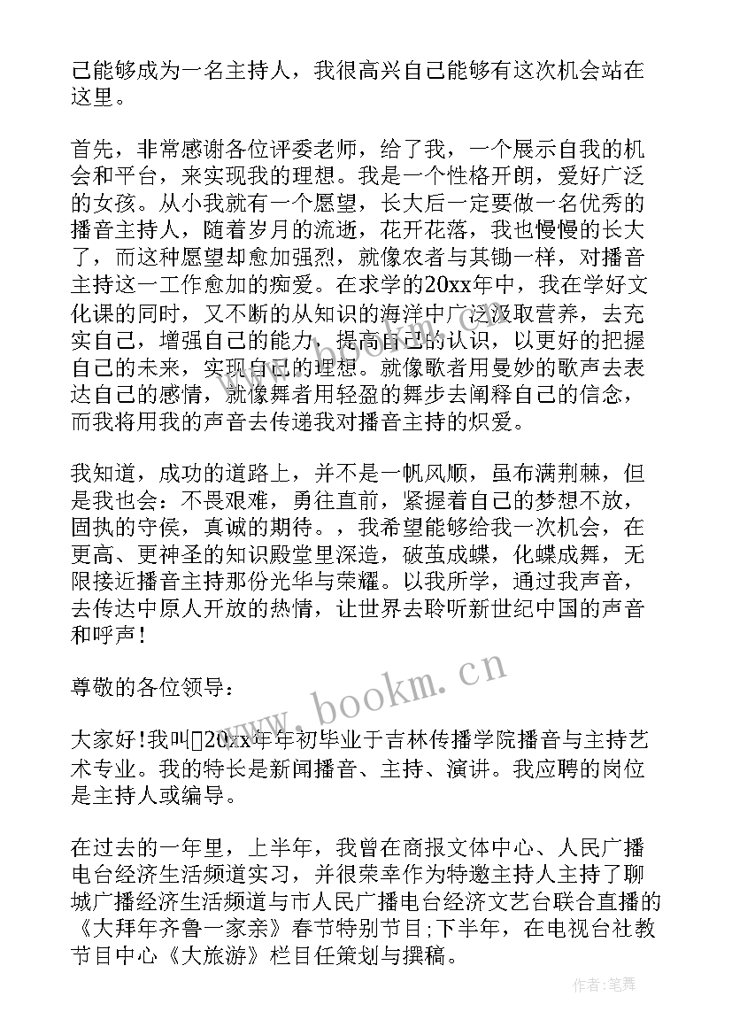 主持朗诵自我介绍(模板10篇)