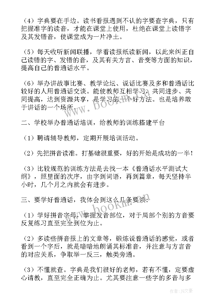 国培计划乡村教师访名校体会(汇总5篇)