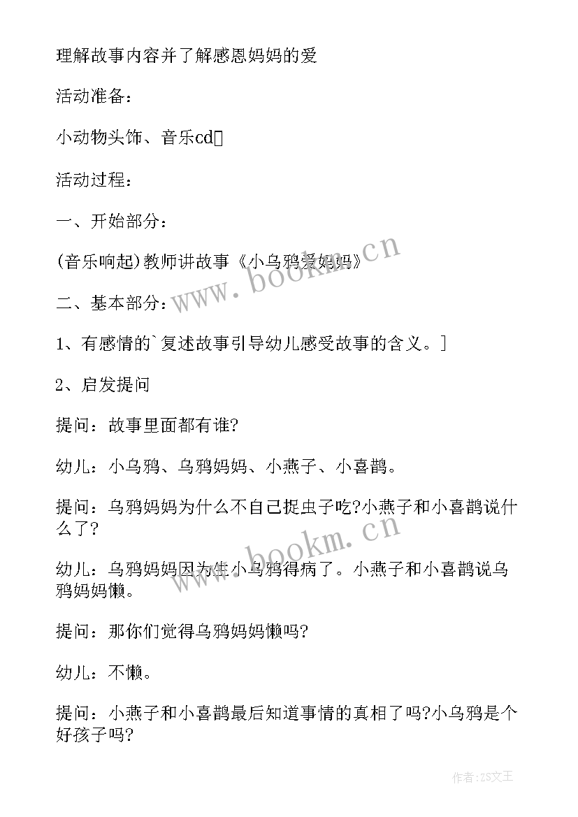 2023年幼儿园小班好玩的活动教案反思中班 幼儿园小班好玩的水活动教案(实用10篇)