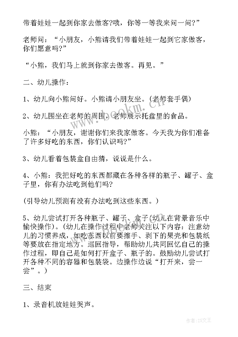 2023年幼儿园小班好玩的活动教案反思中班 幼儿园小班好玩的水活动教案(实用10篇)