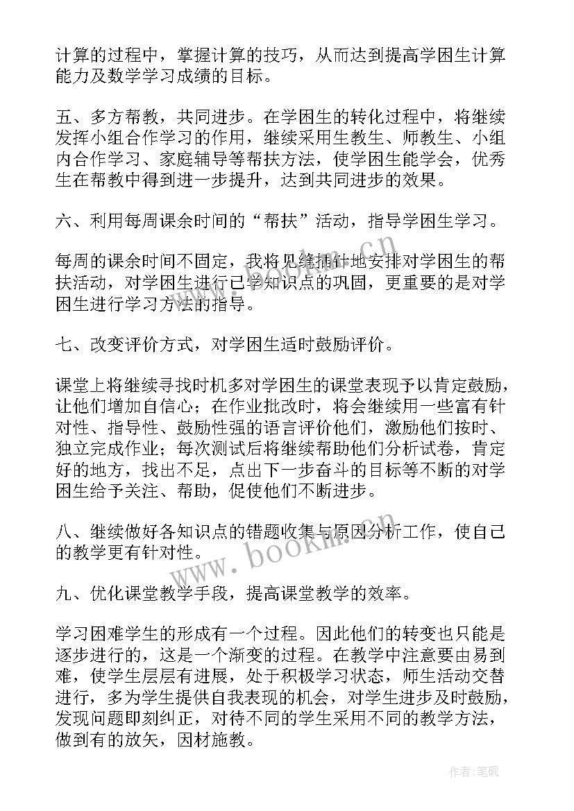 2023年五年级学困生转化总结(精选5篇)