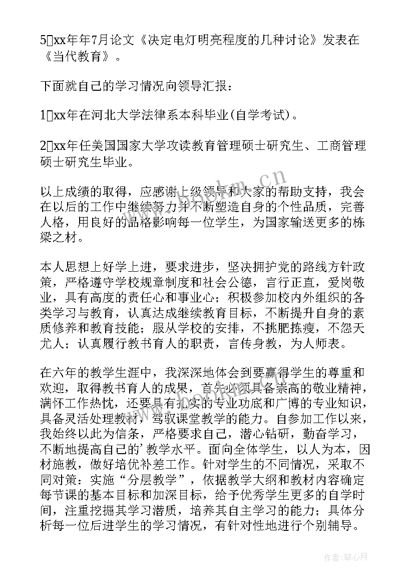 教师中级职称述职报告个人 教师职称中级述职报告(实用7篇)