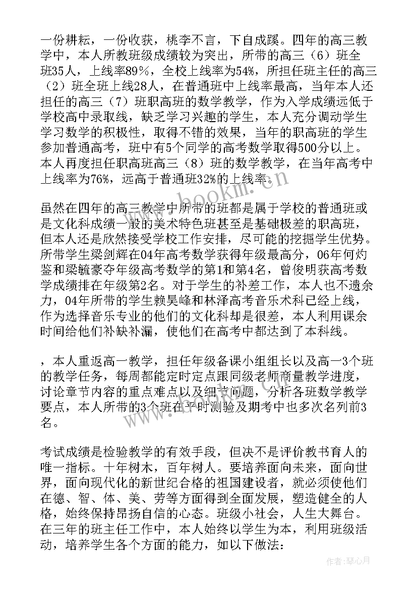 教师中级职称述职报告个人 教师职称中级述职报告(实用7篇)