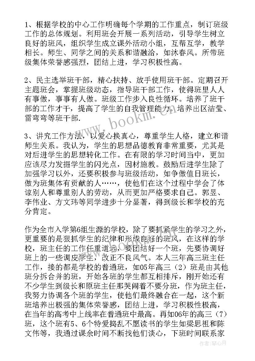 教师中级职称述职报告个人 教师职称中级述职报告(实用7篇)