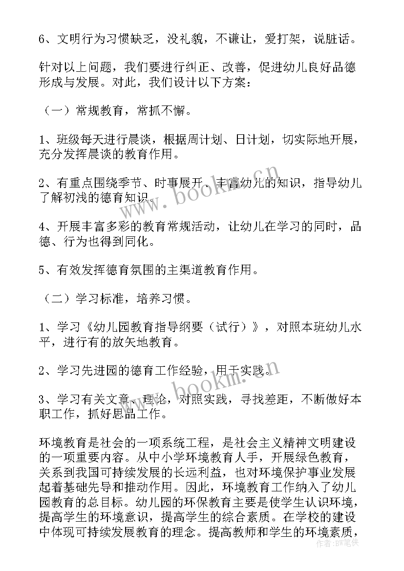 最新学前班春季学期班级计划 学前班春季学期工作计划(精选10篇)