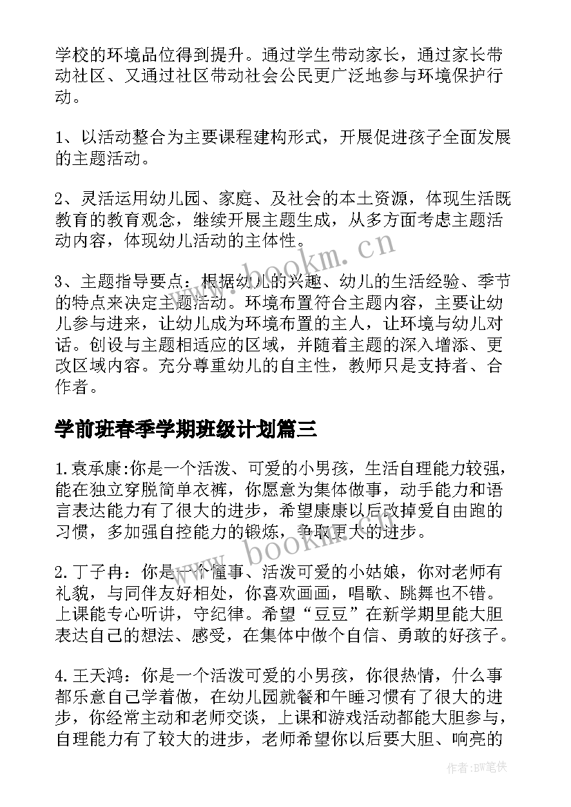 最新学前班春季学期班级计划 学前班春季学期工作计划(精选10篇)