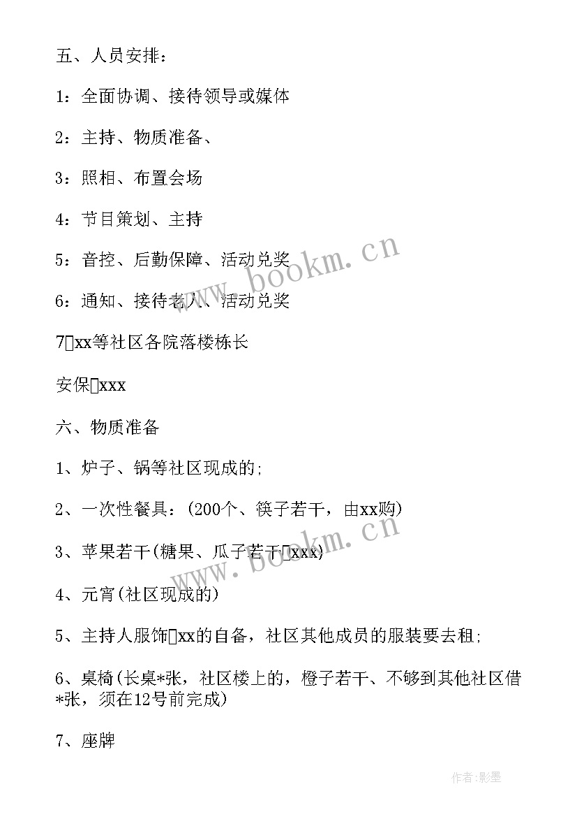 最新庆元宵活动标语 元宵节活动方案(优秀9篇)