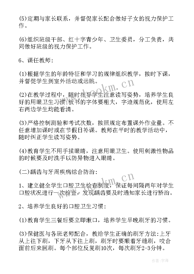 最新幼儿园六病防治工作计划 六病防治工作计划六病防治工作措施(汇总5篇)