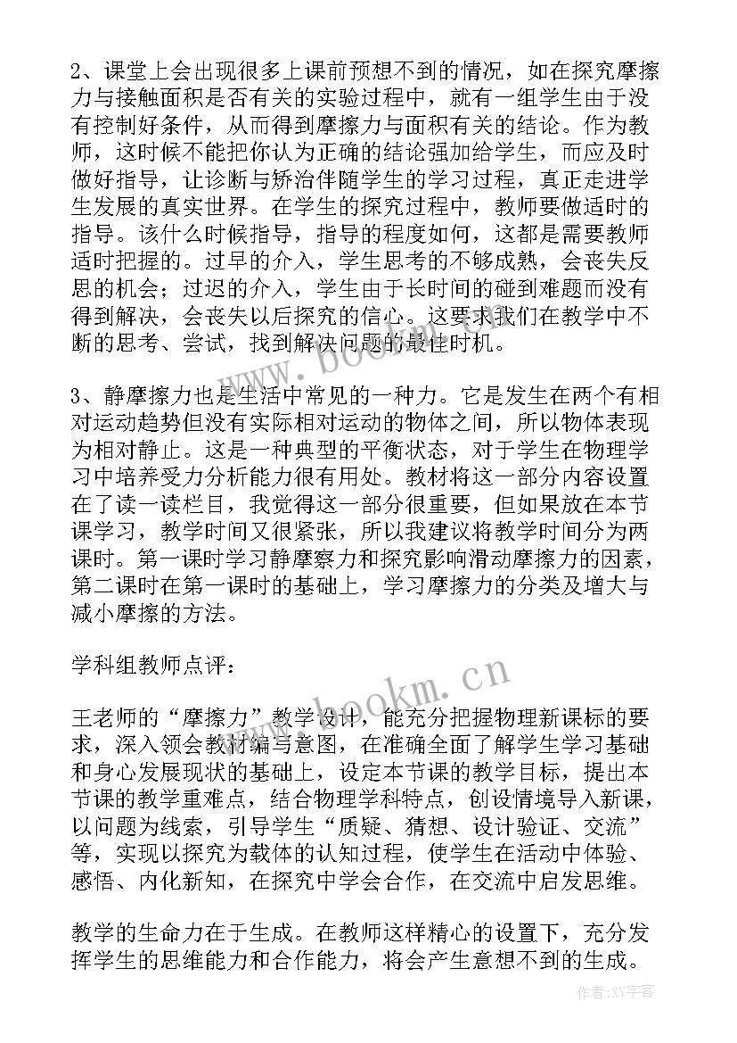 最新摩擦起电教案反思 摩擦力教学反思(精选5篇)