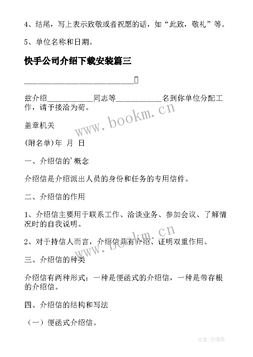 最新快手公司介绍下载安装 公司介绍信下载(模板5篇)