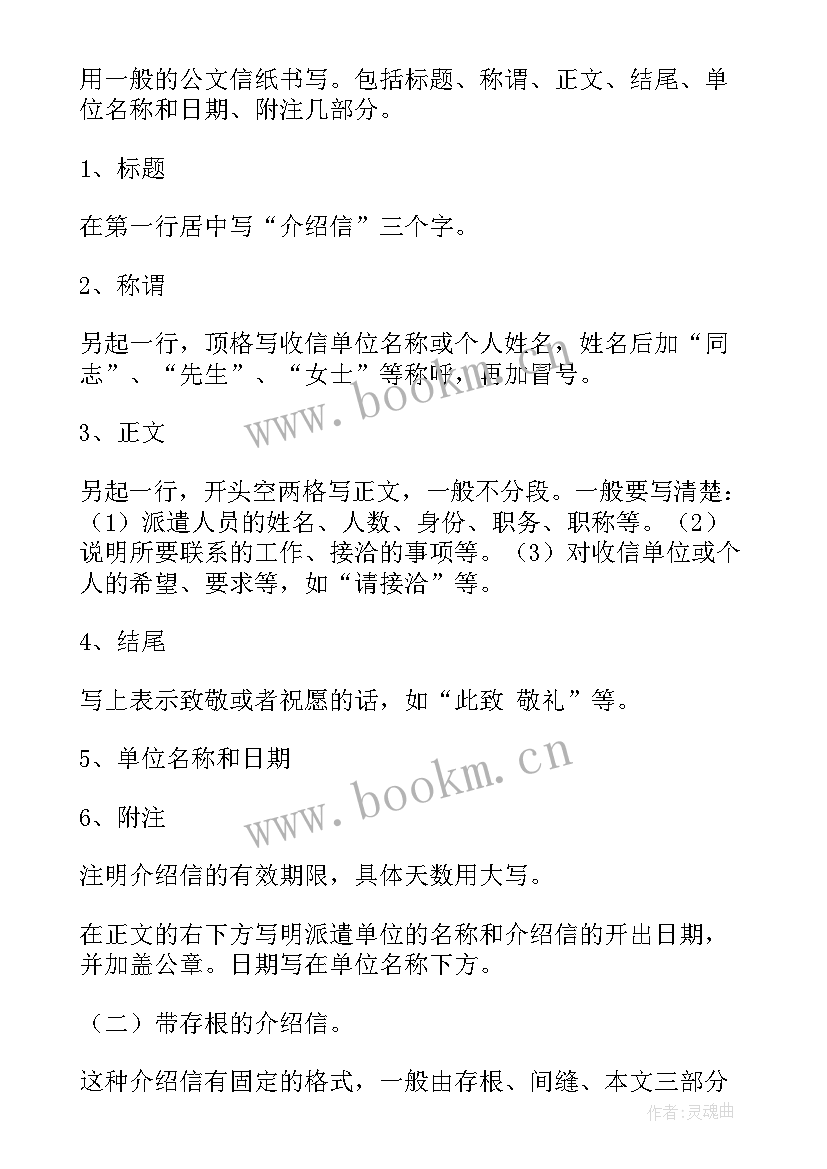 最新快手公司介绍下载安装 公司介绍信下载(模板5篇)