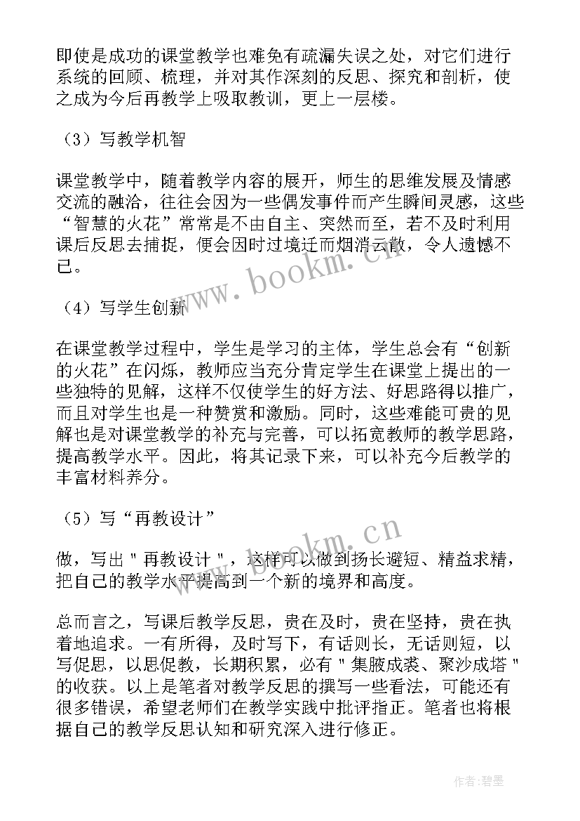 最新中班小篱笆教学反思(精选7篇)