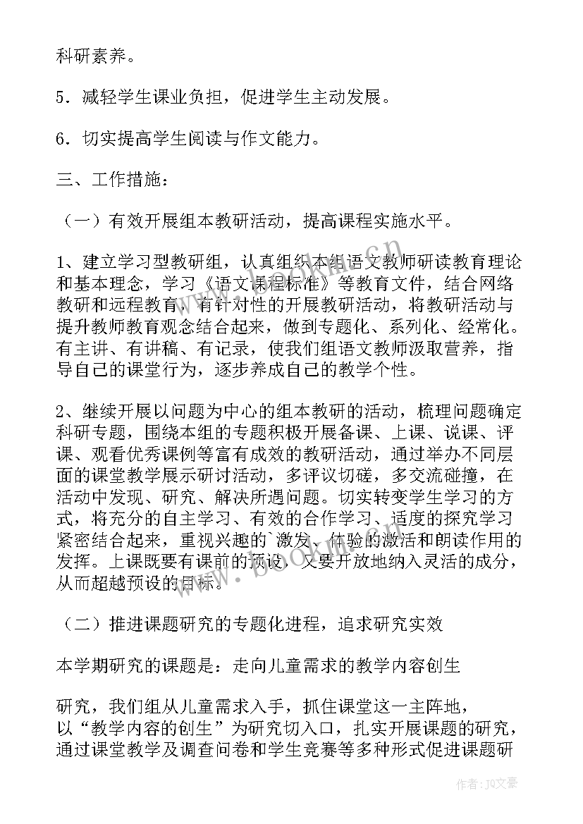 2023年小学四年级教研活动计划表 四年级语文教研组活动计划(精选5篇)