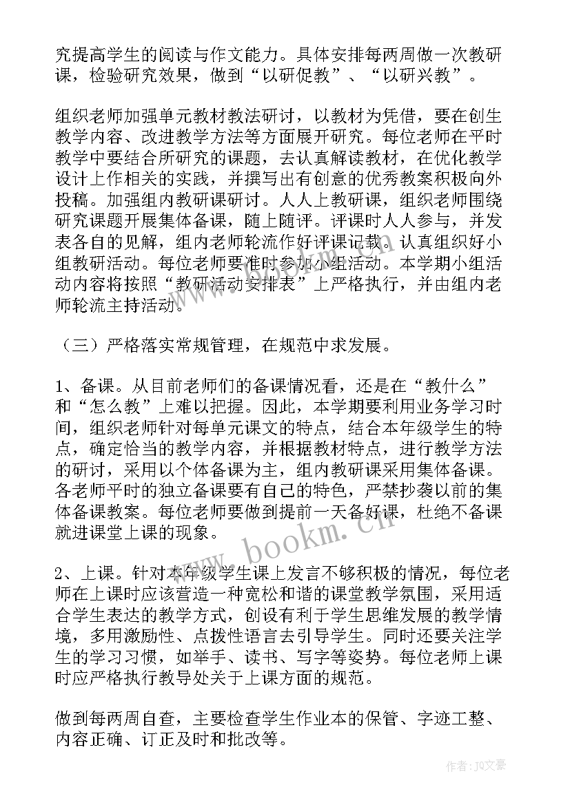 2023年小学四年级教研活动计划表 四年级语文教研组活动计划(精选5篇)