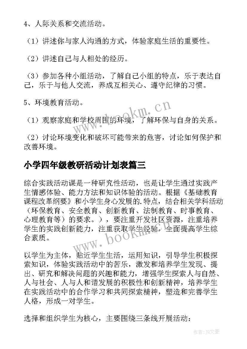 2023年小学四年级教研活动计划表 四年级语文教研组活动计划(精选5篇)