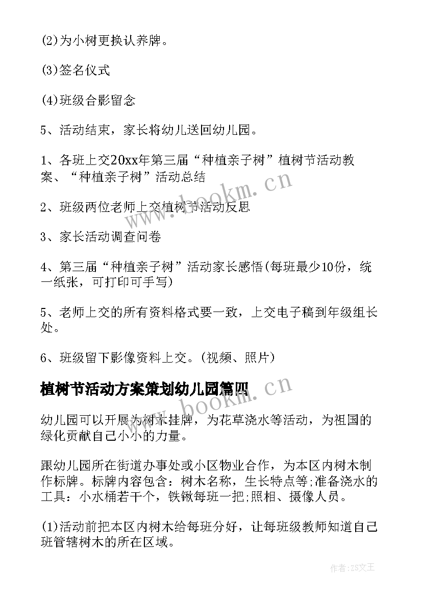 2023年植树节活动方案策划幼儿园 幼儿园植树节活动方案(通用7篇)