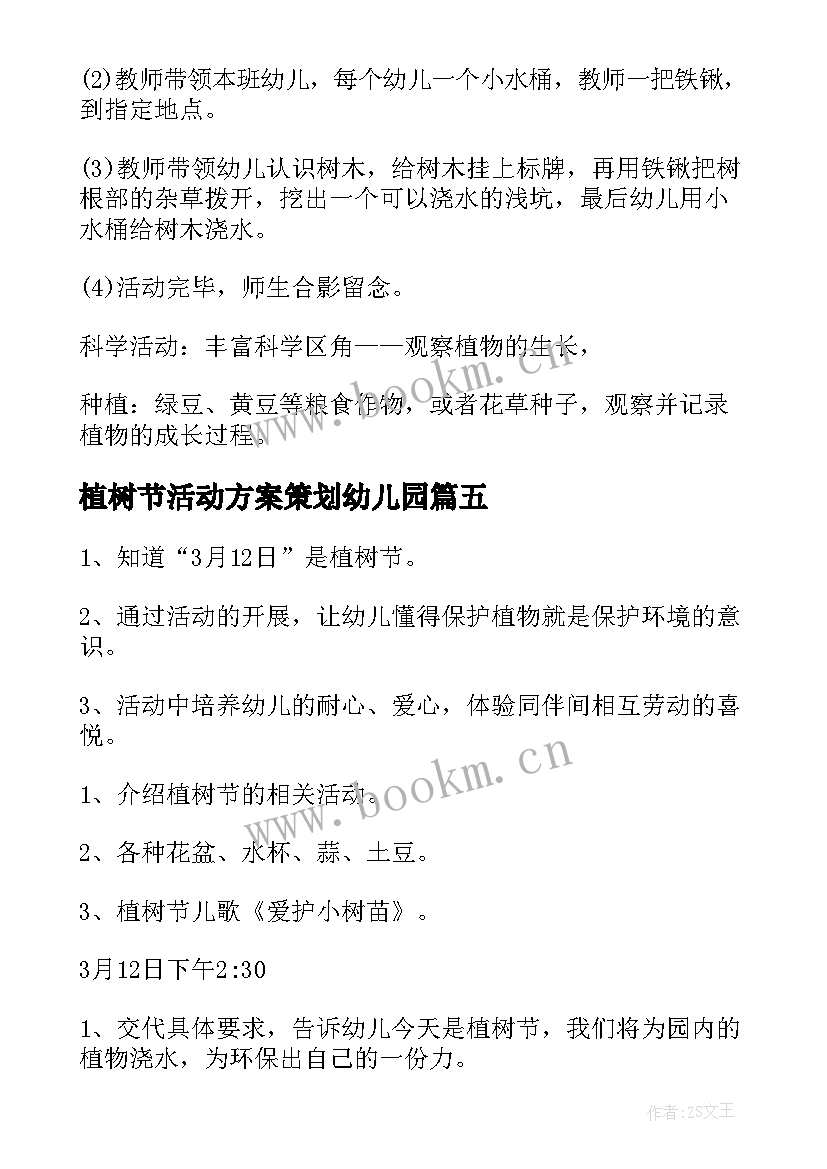 2023年植树节活动方案策划幼儿园 幼儿园植树节活动方案(通用7篇)