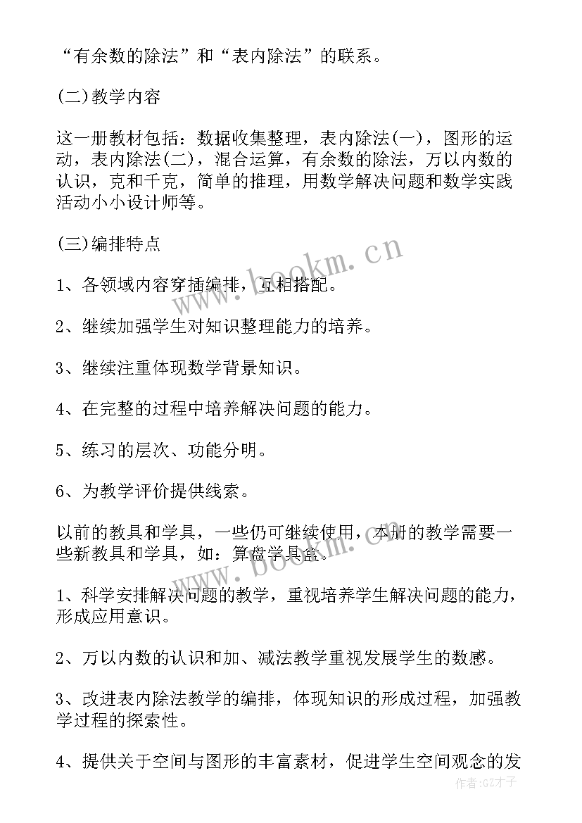 2023年北师大版二年级数学学期计划(模板5篇)