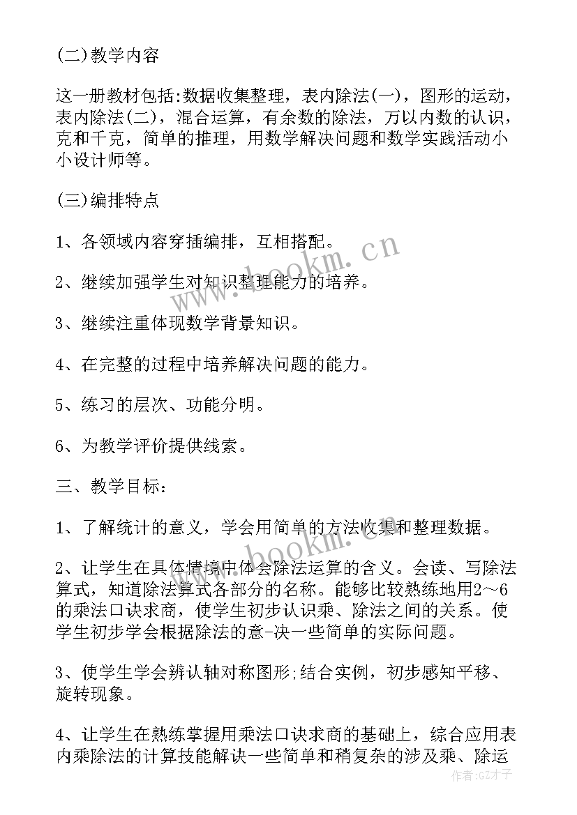 2023年北师大版二年级数学学期计划(模板5篇)