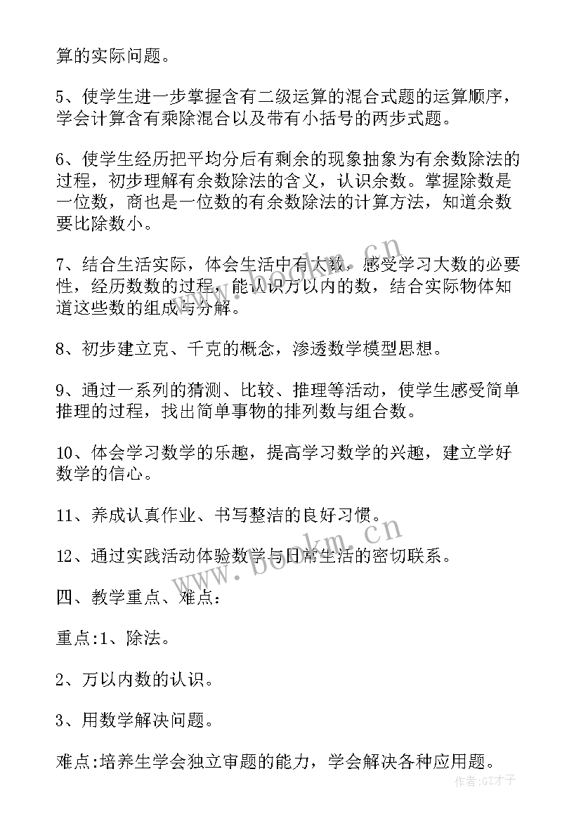 2023年北师大版二年级数学学期计划(模板5篇)