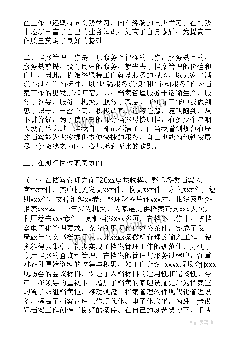 档案专业人员工作述职报告 档案工作者述职报告(模板5篇)