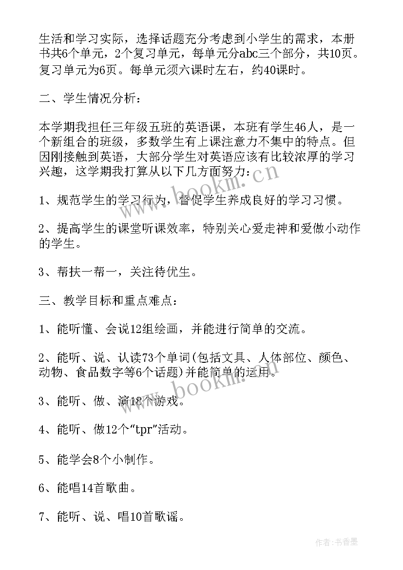 小学英语三年级学期计划 小学三年级英语教学计划(通用8篇)