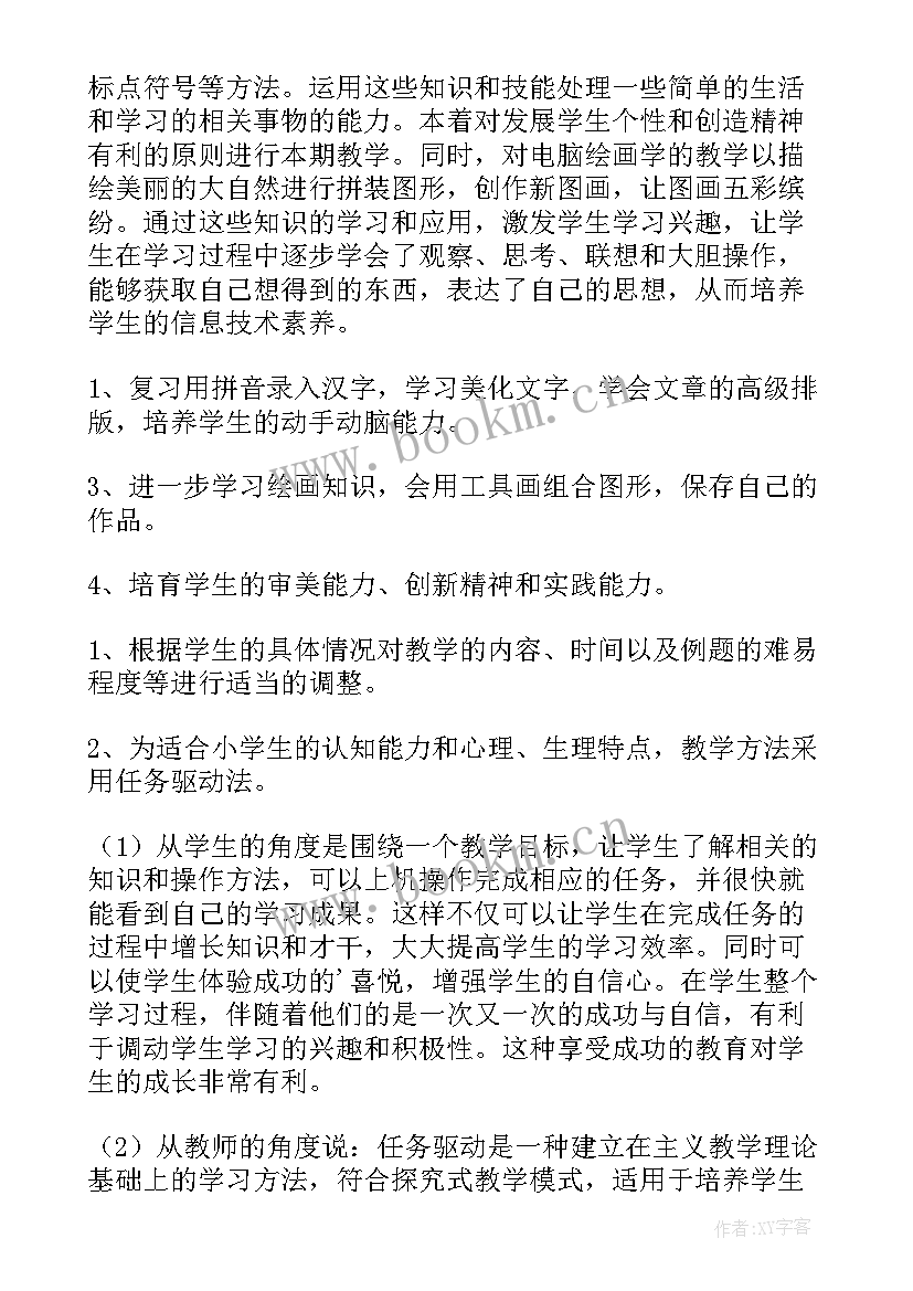 四年级信息技术学期教学计划(优秀9篇)