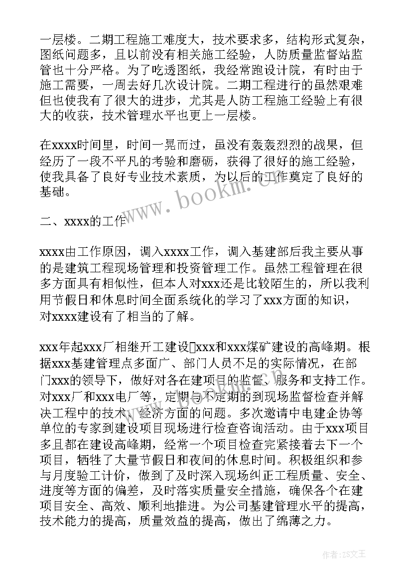 2023年历史教师职称个人述职报告 中级职称述职报告(大全6篇)