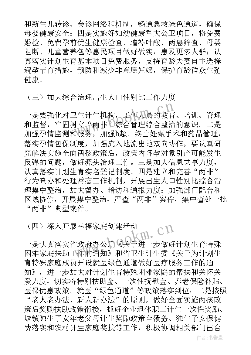 最新计划生育法新规定二胎 人口与计划生育的工作计划(通用9篇)