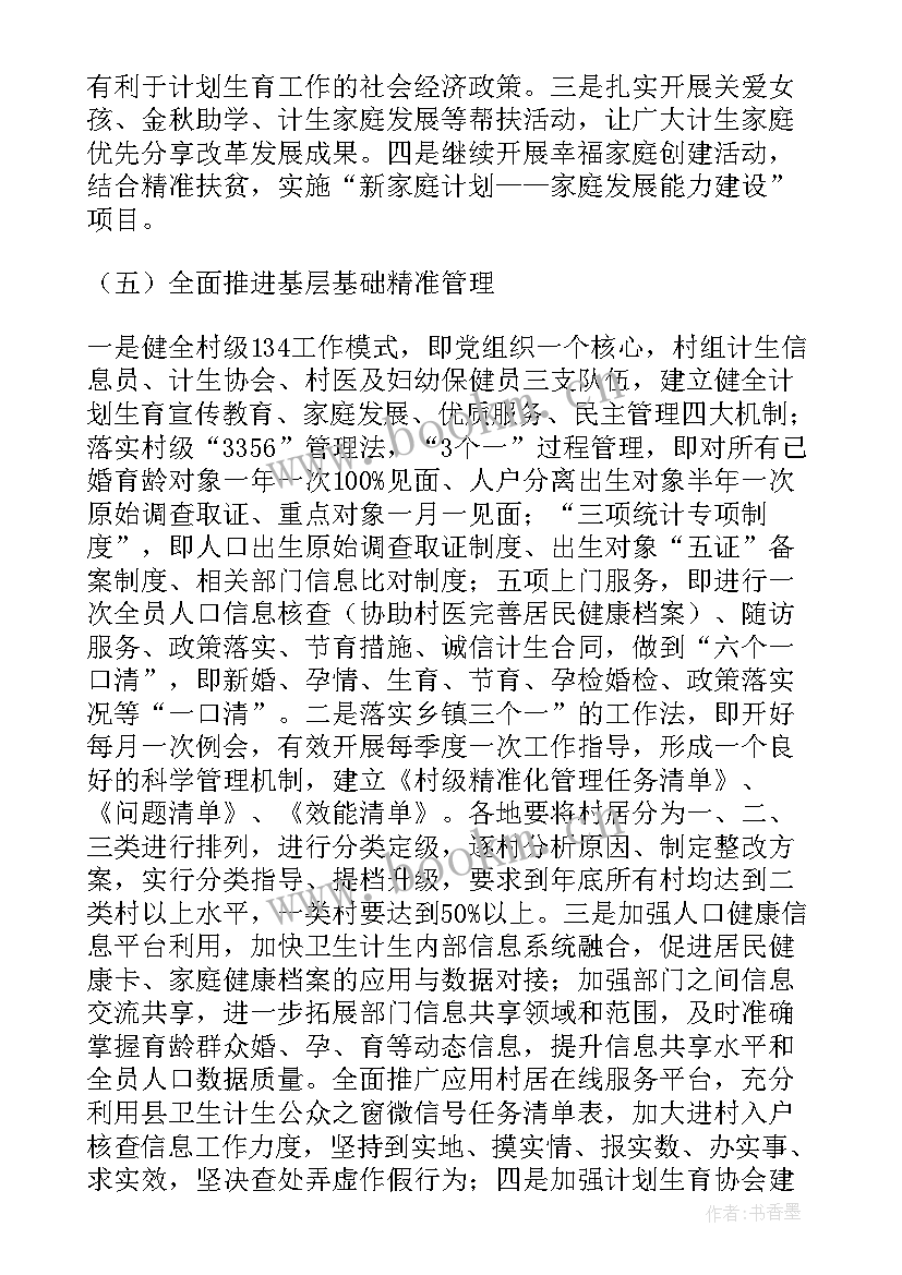 最新计划生育法新规定二胎 人口与计划生育的工作计划(通用9篇)